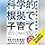 科学的根拠（エビデンス）で子育て 教育経済学の最前線 by 中室 牧子