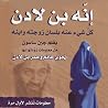 إنه بن لادن: كل ش...