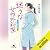 迷うな女性外科医　泣くな研修医７: (幻冬舎)
