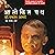Aalokit Path by Prakash Amte