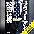 サラリーマン球団社長 by 清武 英利