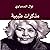 مذكرات طبيبة by نوال السعداوي