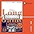 ロングゲーム 今、自分にとっていちばん意味のあることを...