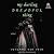 My Darling Dreadful Thing: A Novel