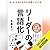 リーダーの言語化――「あいまいな思考」を「伝わる言葉」にする方法
