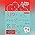 3秒でハッピーになる名言セラピー 恋愛編【増補新版】