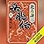 岳飛伝　三　嘶鳴の章