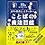10歳までに身につけたい 自分の気持ちを上手に伝える ことばの魔法図鑑