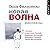 Новая волна. Рассказы