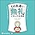 その気遣い、むしろ無礼になってます！