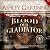 Blood of a Gladiator: Leonidas the Gladiator Mysteries, Book 1