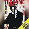 オリンピックを殺す日: 文藝春秋