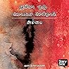 Amma Oru Kolai Se...