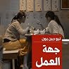 جهة العمل جهة العمل