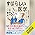 すばらしい医学――あなたの体の謎に迫る知的冒険