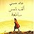 ألف شمس ساطعة by Khaled Hosseini