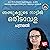 Njandukalude Naatil Oridavela by Chandramathi
