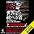 世界を統べる者 - 「日米同盟」とはどれほど固い絆なの...