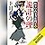 町奉行内与力奮闘記八 詭計の理: (幻冬舎時代小説文庫)
