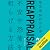 REAPPRAISAL（リアプレイザル）最先端脳科学が導く不安や恐怖を和らげる方法 by 内田 舞