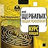 Общая психология. Курс лекций Общая психология. Курс лекций