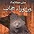 من وراء حجاب