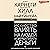 Искусство влиять на людей и зарабатывать деньги. 4 легендарные книги под одной обложкой
