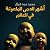 أشهر الدمى الملعونة في العالم