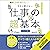 最新ビジネスマナーと　今さら聞けない　仕事の超基本