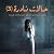 حالات نادرة (3) by عبدالوهاب السيد الرفاعي