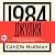 1984. Джулия