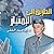 الطريق إلى الامتياز