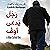رجل يدعى أوف