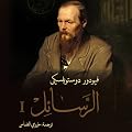 الرسائل I