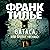 Gataca, или Проект "Феникс"