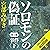 ソロモンの偽証 第I部 事件 下