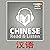Chinese Phrase Book: Read & Listen