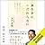 長生きにこだわらない　最後の日まで幸福に生きたいあなたへ