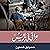 عراقي في باريس