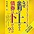 全訂版　なぜ金利が上がると債券は下がるのか？