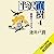 半沢直樹4 銀翼のイカロス