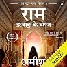 Ram-Ikshvaku Ke V...