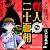 怪人二十面相