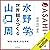 世界観をつくる 「感性×知性」の仕事術