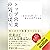 トップ営業の気くばり 「あなたから買いたい」と言われる...