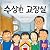 수상한 교장실 14