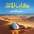 كتاب الماشاء