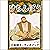 [98巻] けちんぼう: きいろいとり文庫　その98:...