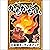 [111巻] かちかち山: きいろいとり文庫　その11...