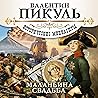Маланьина свадьба...